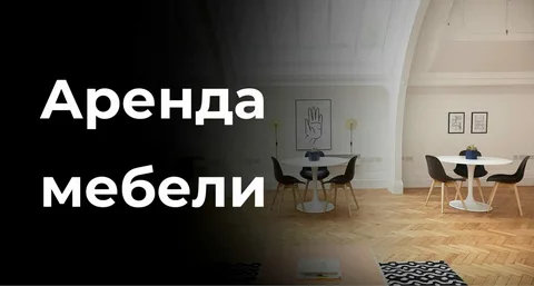 Аренда мебели для мероприятий: как создать идеальную атмосферу без лишних хлопот